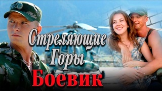 a good movie about a mysterious situation - shooting mountains / russian action movies