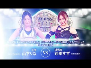 rina yamashita vs. suzu suzuki