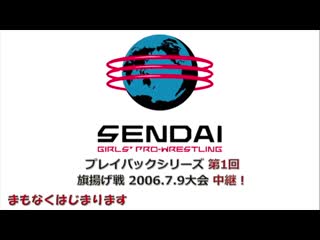 (2006 07 09) sendai girls live vol. 1